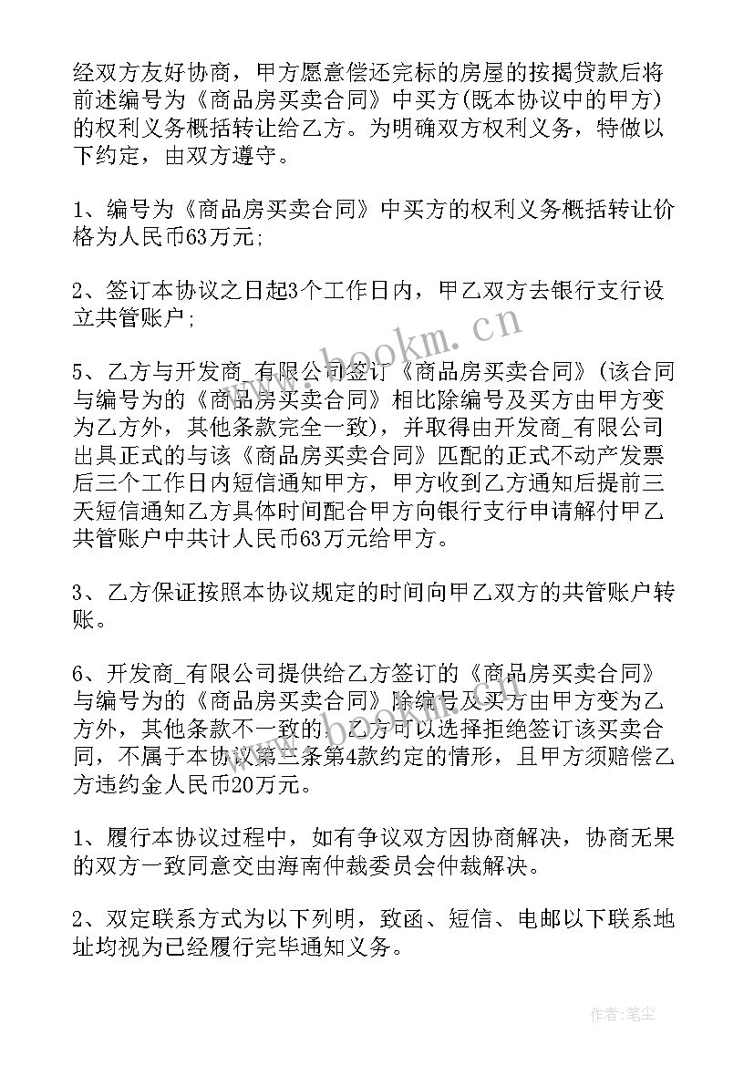 最新购房合同网上备案查询网(通用5篇)