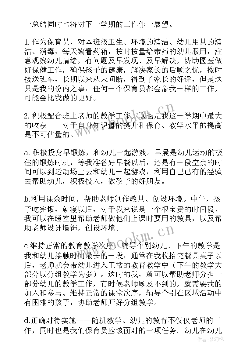 最新保育工作计划结束语(汇总5篇)