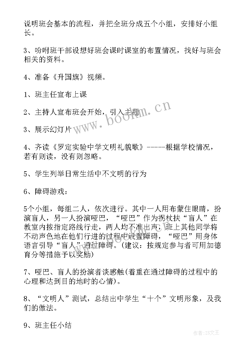 礼仪班会的主持稿(大全10篇)