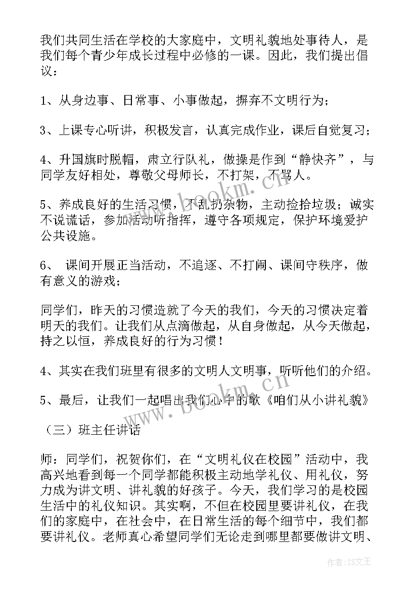 礼仪班会的主持稿(大全10篇)