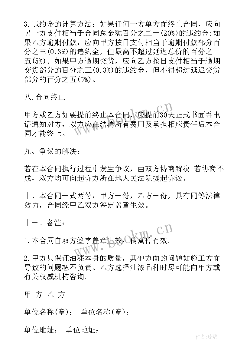 油漆购货合同 油漆工承包合同(优质5篇)