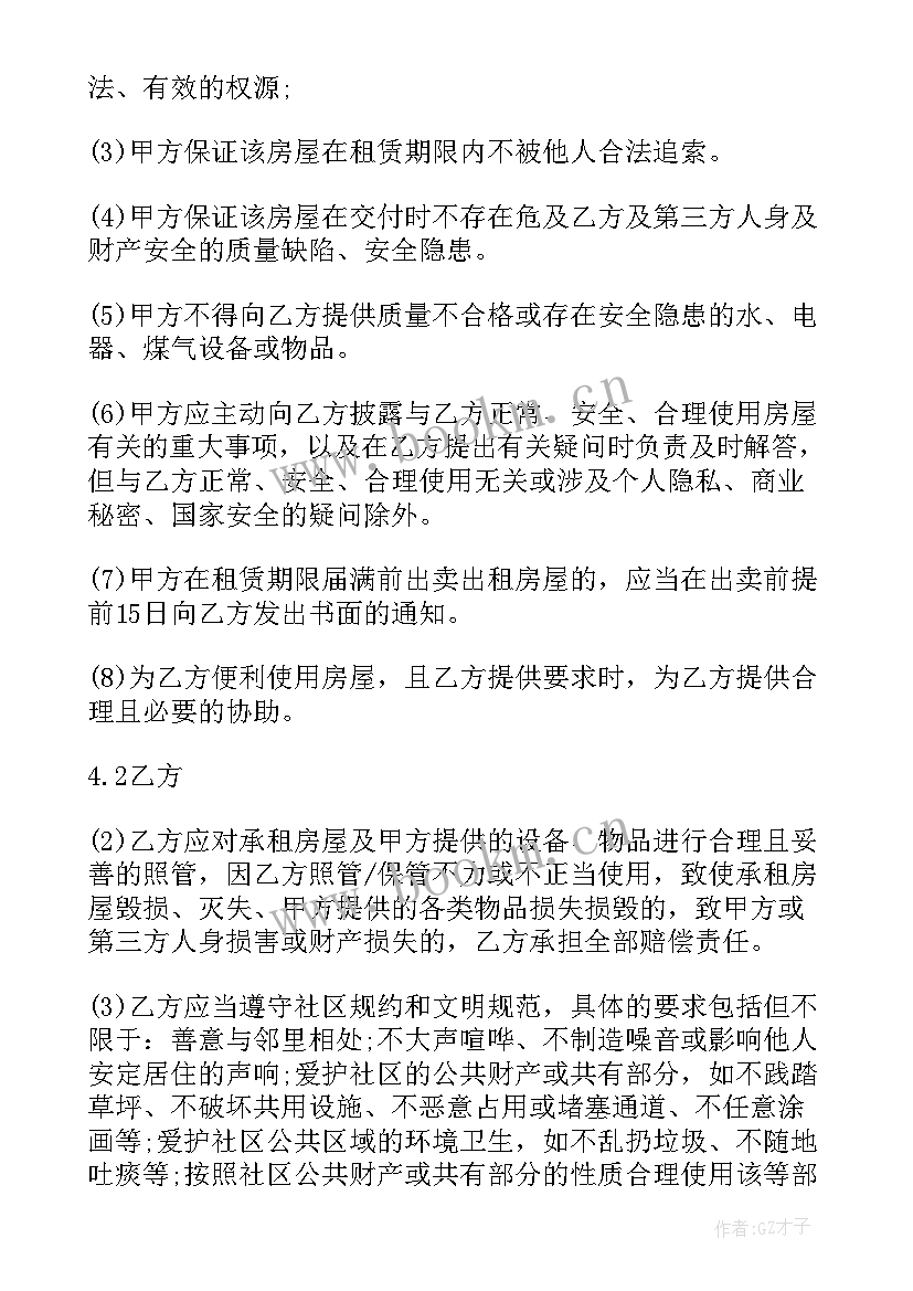 出租房屋安全隐患协议书 出租房屋安全管理协议书(大全5篇)