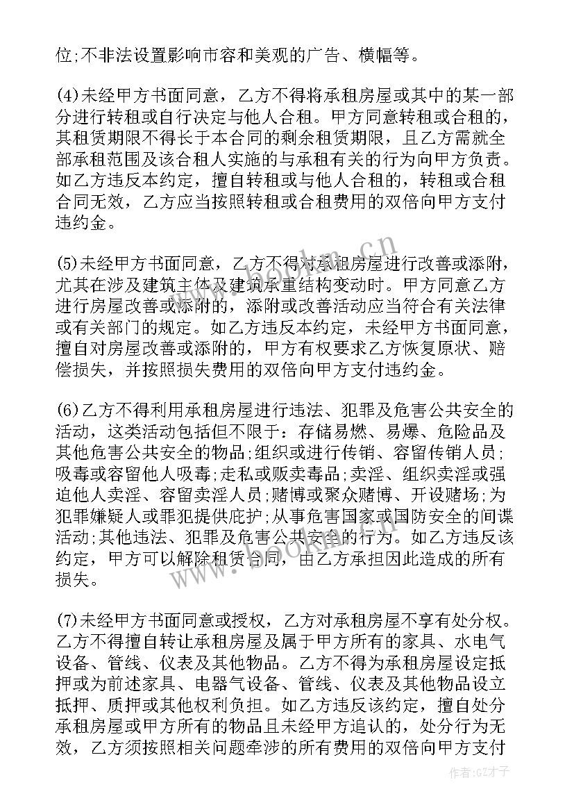 出租房屋安全隐患协议书 出租房屋安全管理协议书(大全5篇)