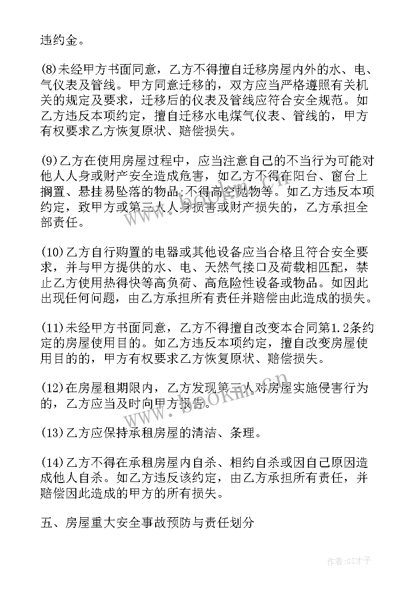 出租房屋安全隐患协议书 出租房屋安全管理协议书(大全5篇)