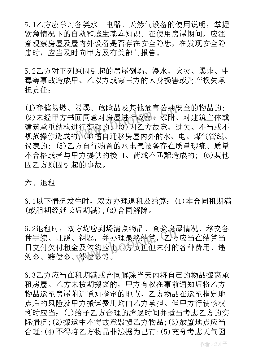 出租房屋安全隐患协议书 出租房屋安全管理协议书(大全5篇)