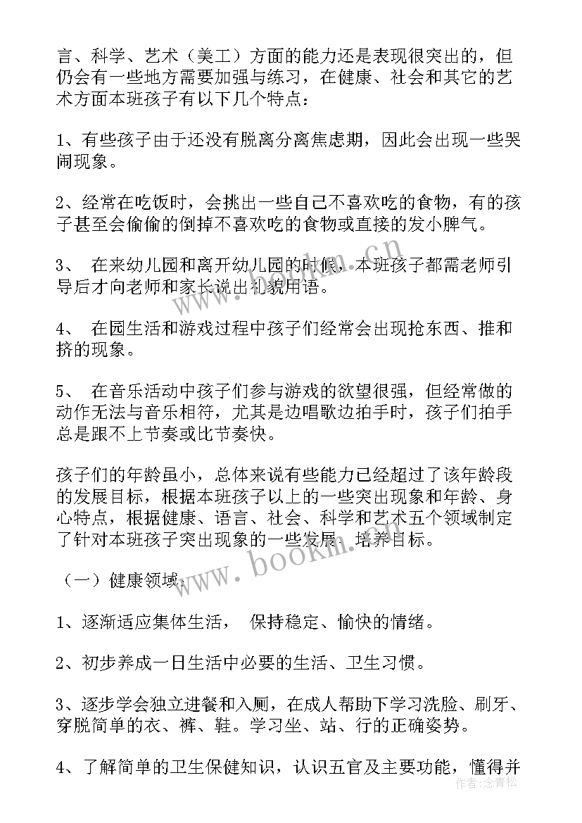 幼儿教师工作计划教学计划 幼儿教师工作计划(通用9篇)