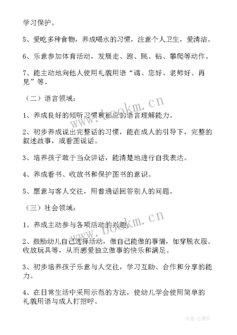 幼儿教师工作计划教学计划 幼儿教师工作计划(通用9篇)