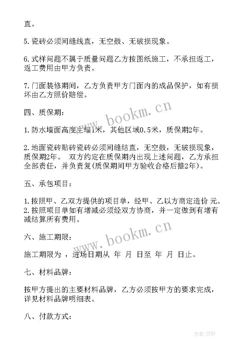 房屋外墙装修施工协议(模板7篇)