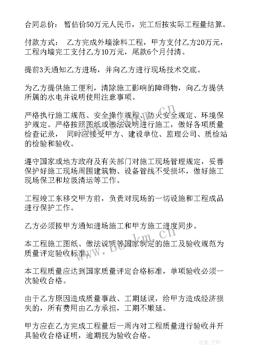 房屋外墙装修施工协议(模板7篇)