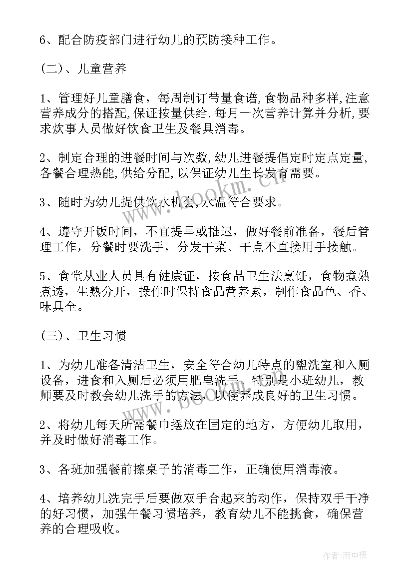 最新夏季灭蚊蝇蟑螂工作总结 幼儿园夏季保健工作计划(汇总10篇)