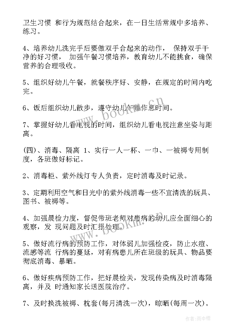 最新夏季灭蚊蝇蟑螂工作总结 幼儿园夏季保健工作计划(汇总10篇)