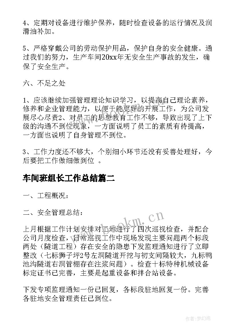 车间班组长工作总结(优秀5篇)