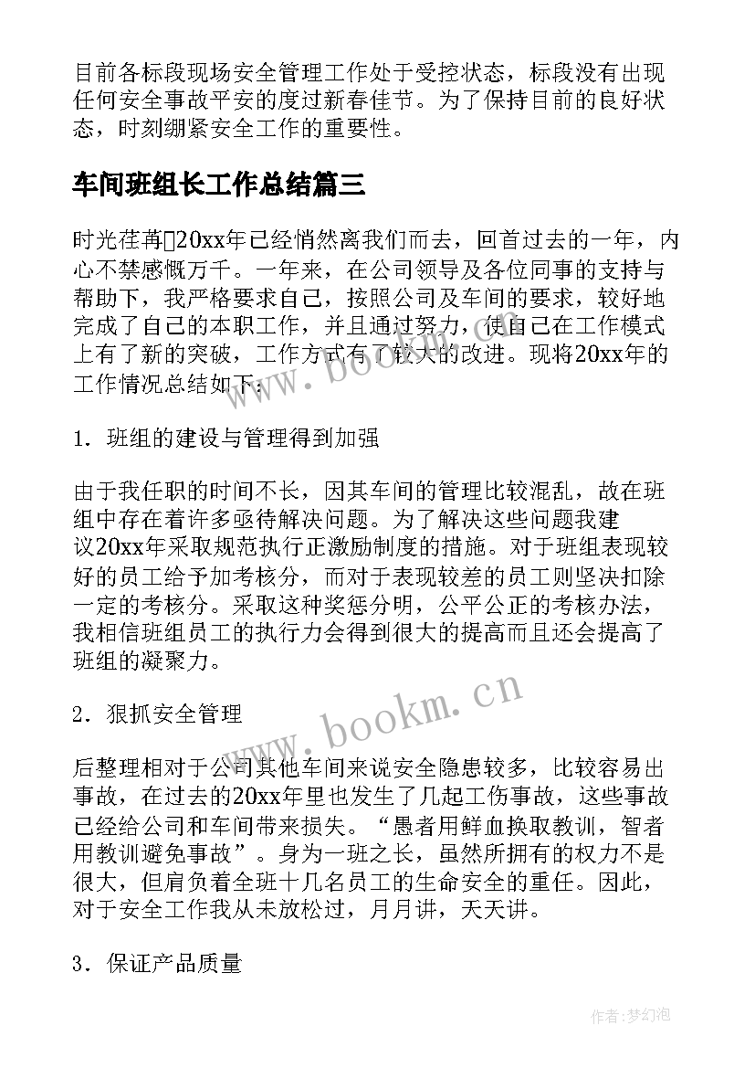 车间班组长工作总结(优秀5篇)