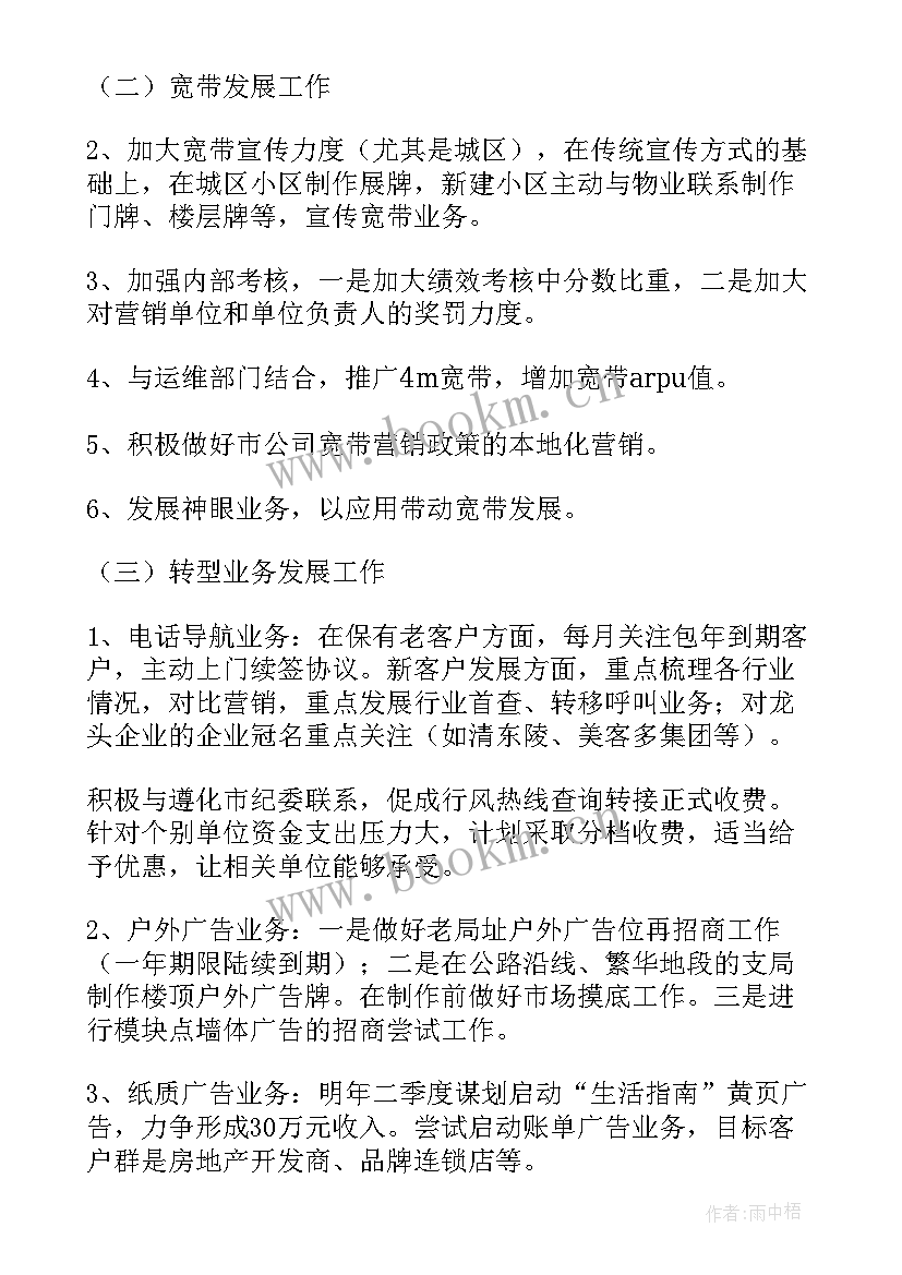 2023年企查查工作氛围 营业员工作计划营业员工作计划(实用6篇)