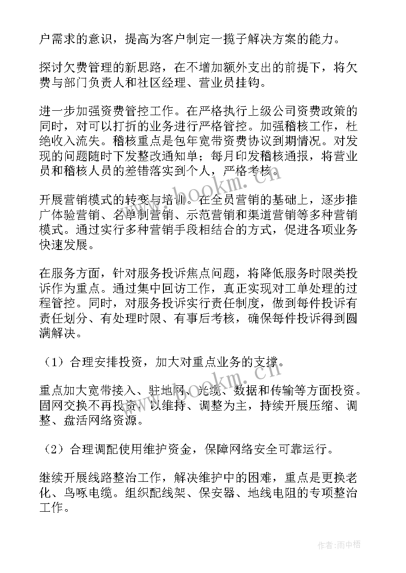 2023年企查查工作氛围 营业员工作计划营业员工作计划(实用6篇)