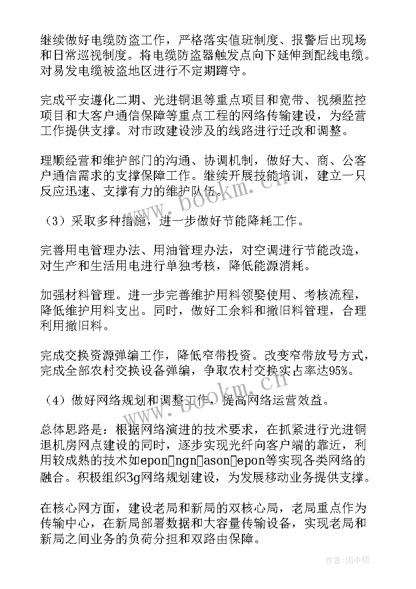 2023年企查查工作氛围 营业员工作计划营业员工作计划(实用6篇)