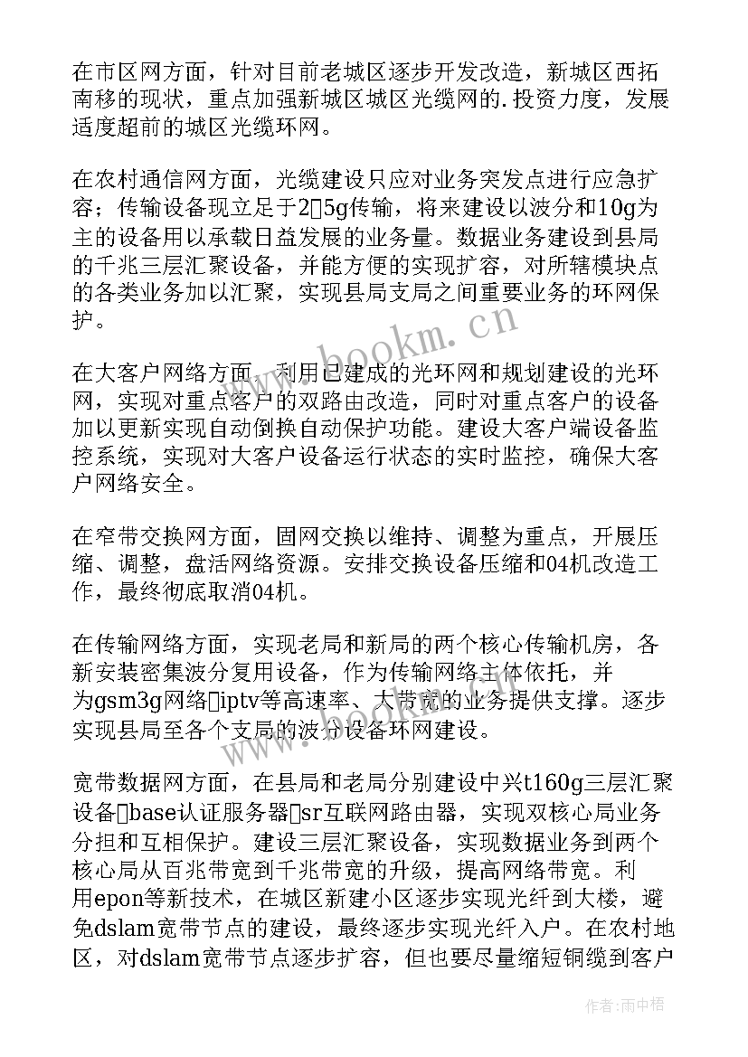 2023年企查查工作氛围 营业员工作计划营业员工作计划(实用6篇)