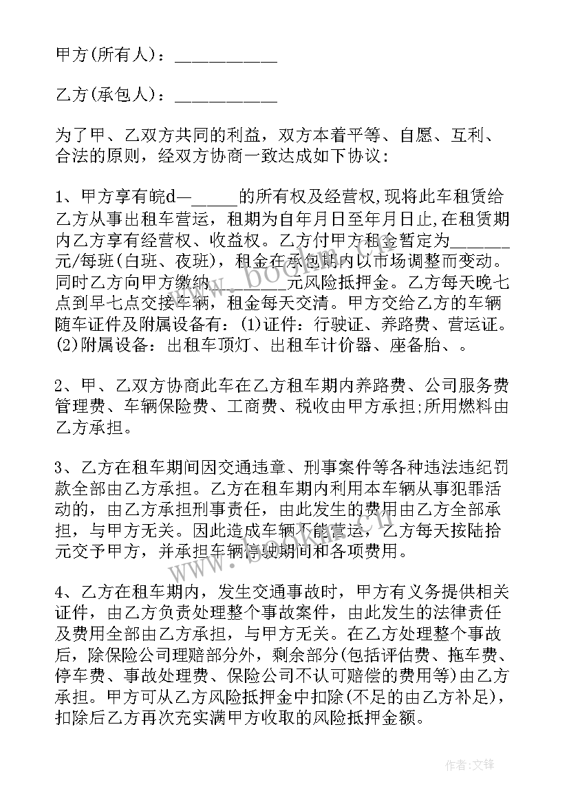 展车租赁协议(精选8篇)