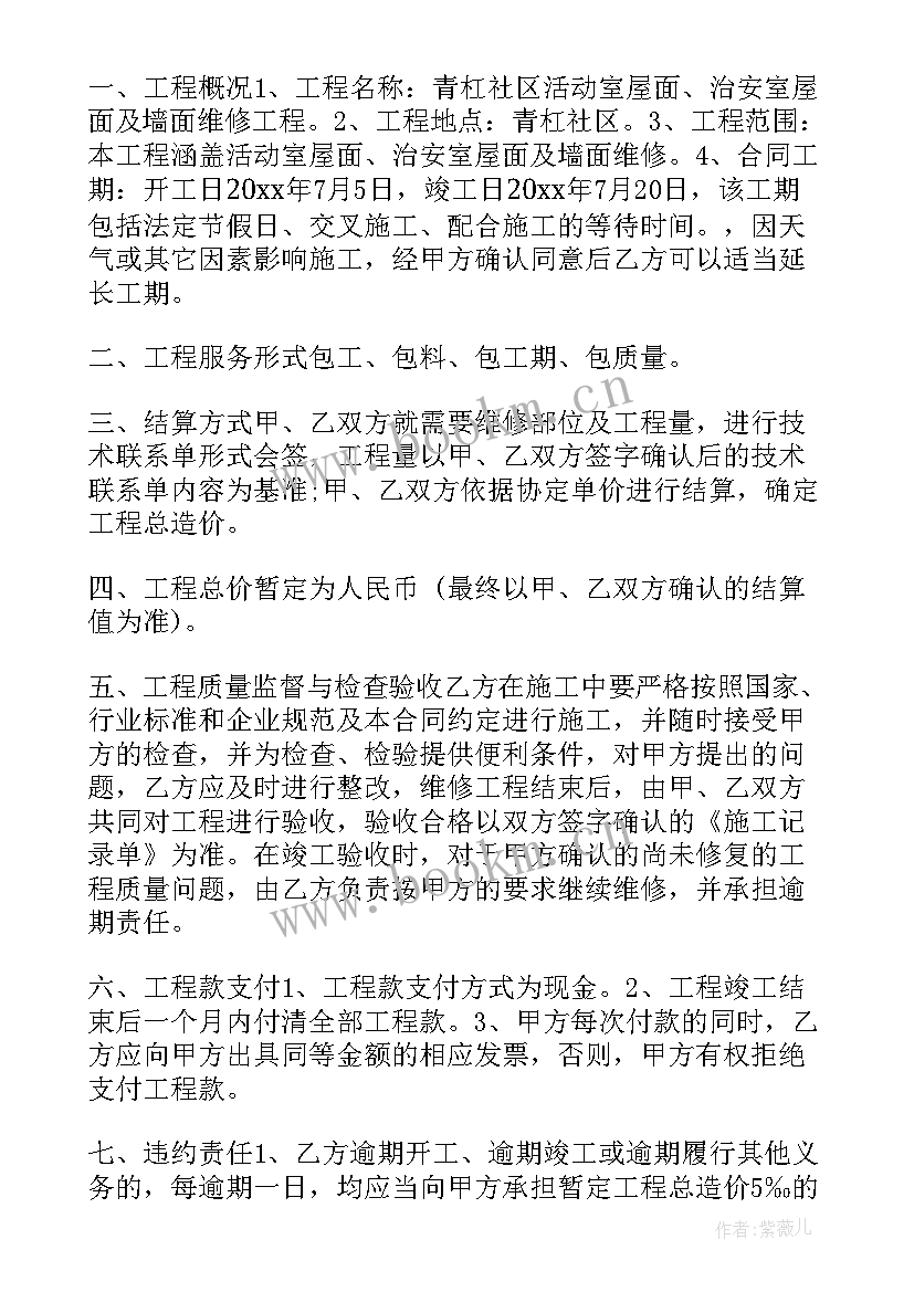 门窗类维修合同(大全7篇)