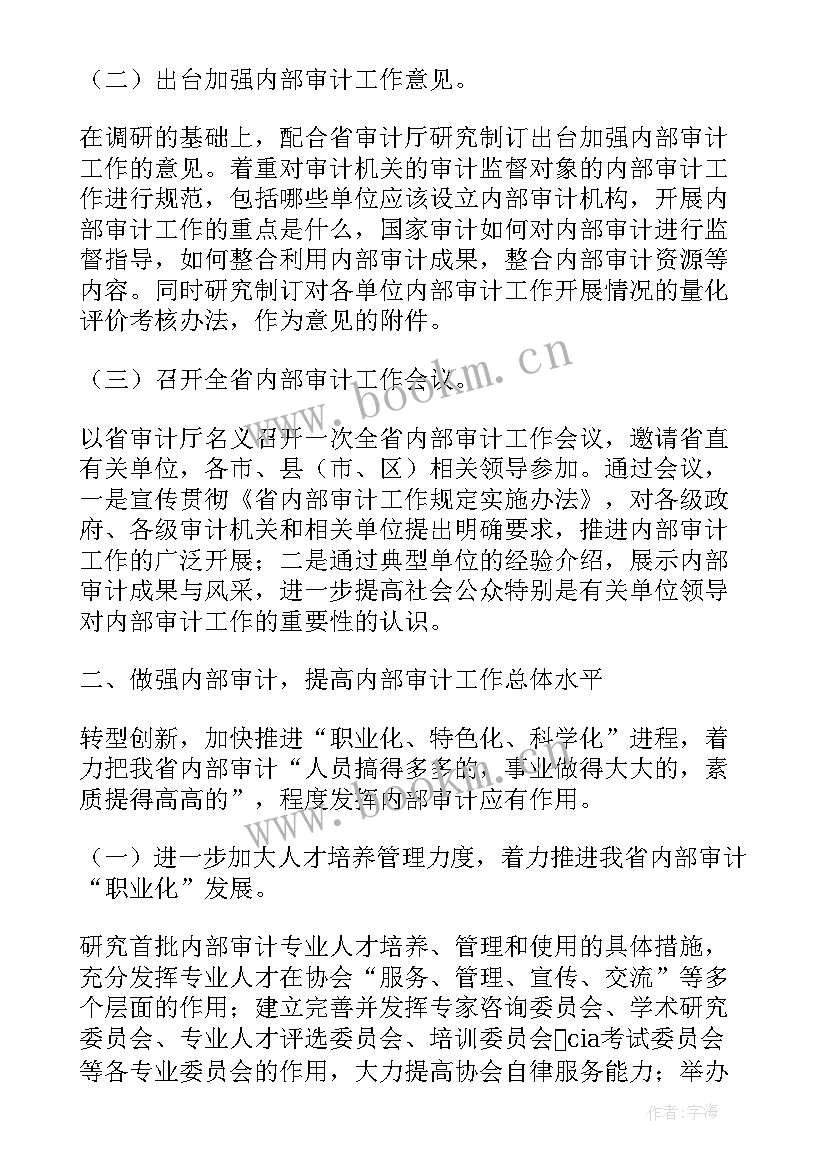 2023年内部审计工作计划大数据局(通用8篇)