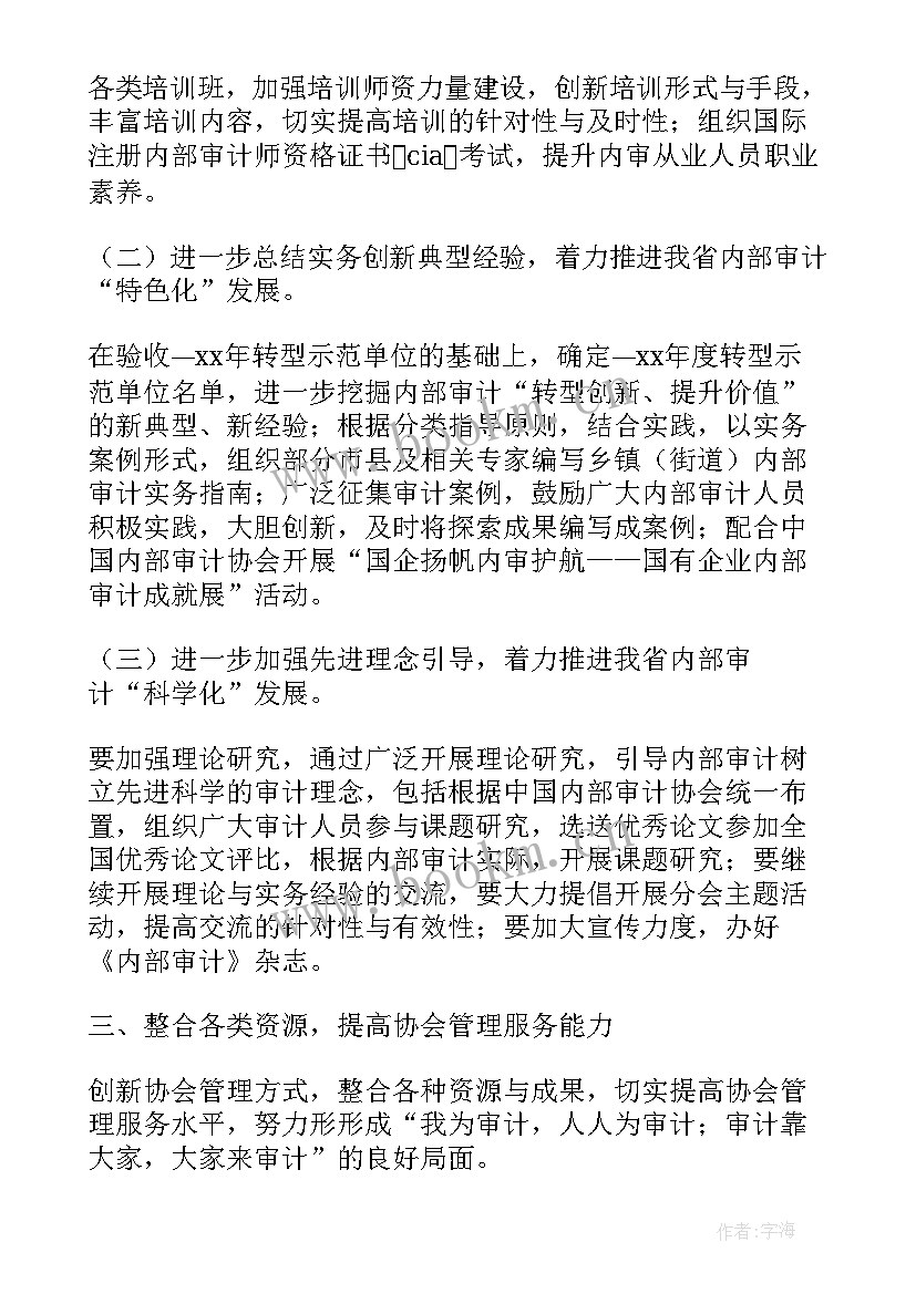 2023年内部审计工作计划大数据局(通用8篇)