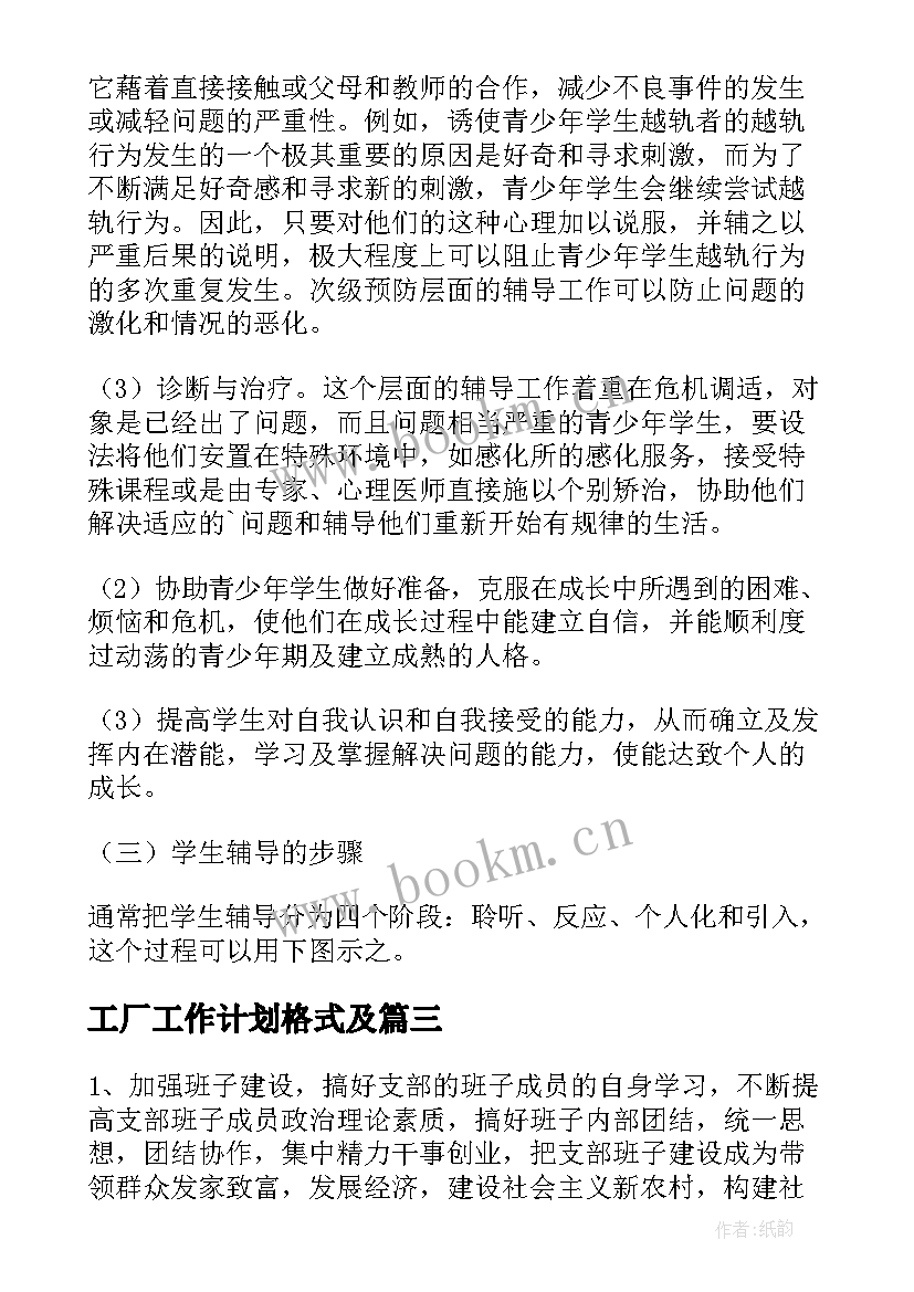 最新工厂工作计划格式及(大全9篇)