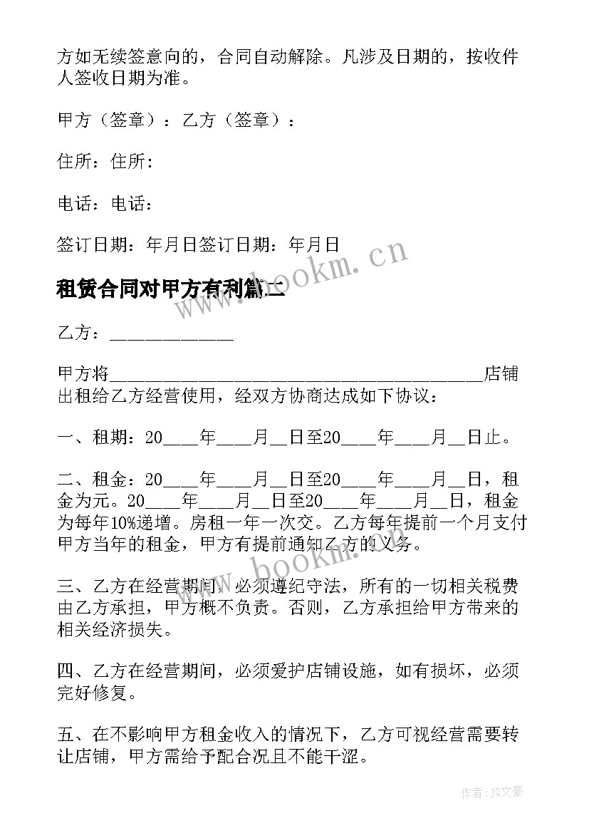 租赁合同对甲方有利 甲乙方的合同(汇总10篇)