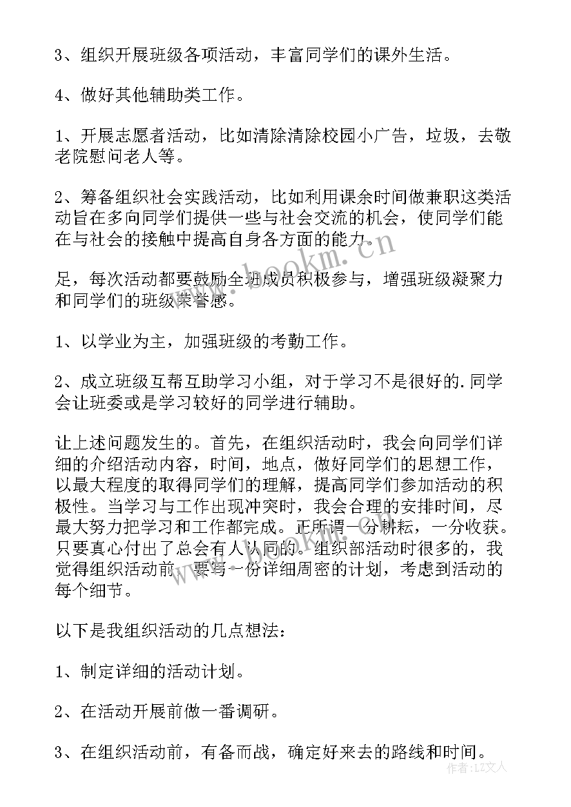 2023年党支部组织活动计划 组织工作计划(优质8篇)