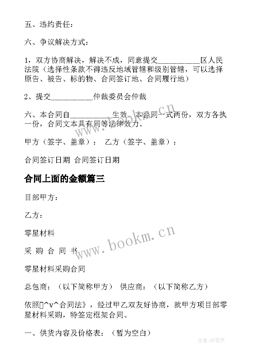 2023年合同上面的金额 金额上百万的商业合同(模板6篇)