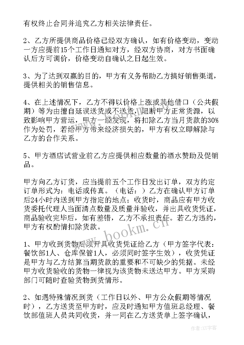 2023年超市采购协议书 日常超市采购合同(实用7篇)