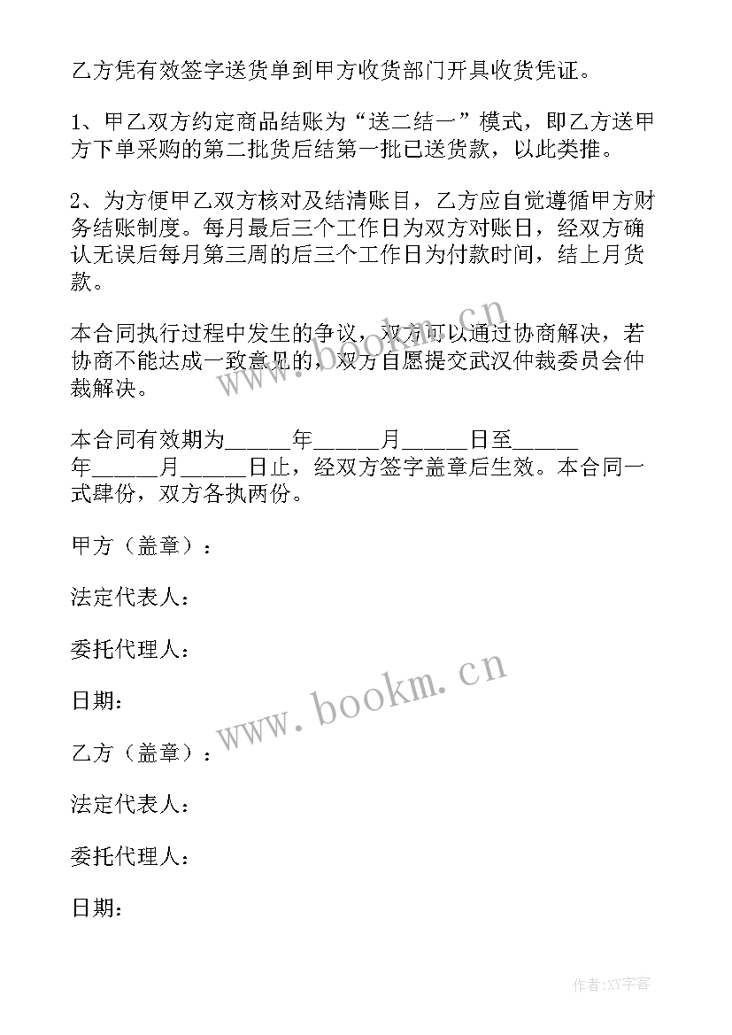 2023年超市采购协议书 日常超市采购合同(实用7篇)