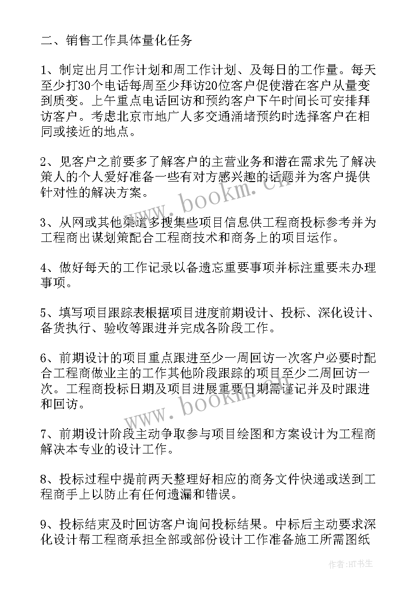 团队工作目标和计划(实用6篇)