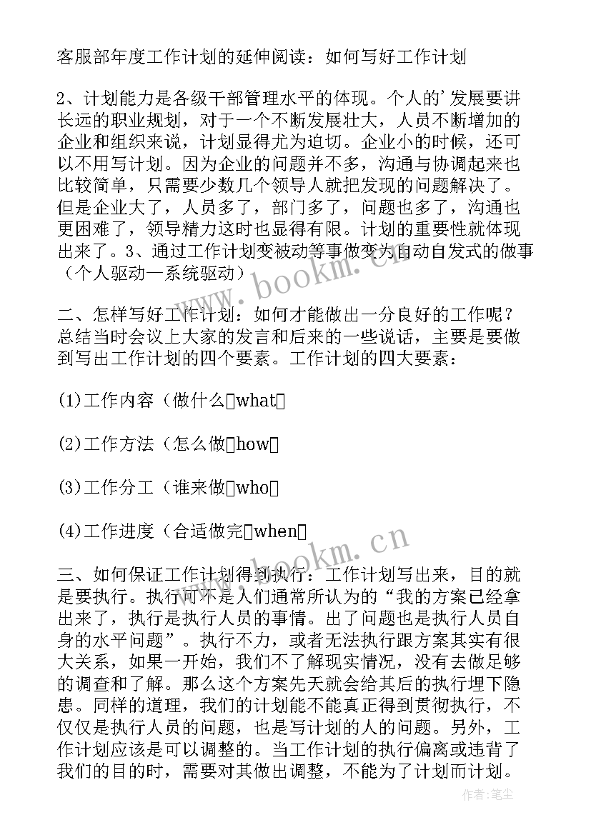 快递经理工作计划 快递客服部工作计划(汇总7篇)