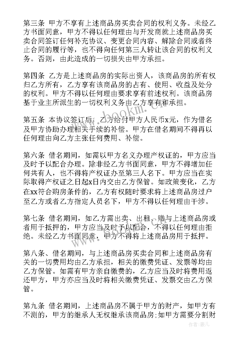 2023年购房合同标准版(大全9篇)