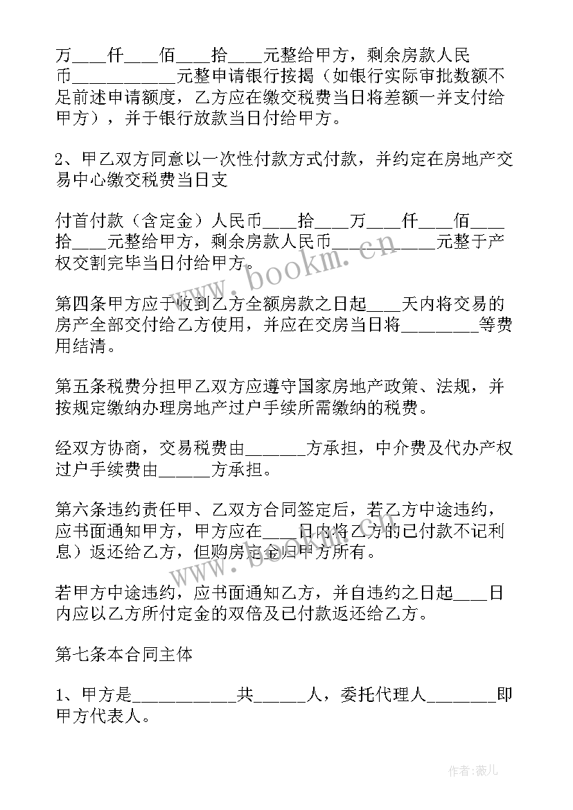 2023年购房合同标准版(大全9篇)