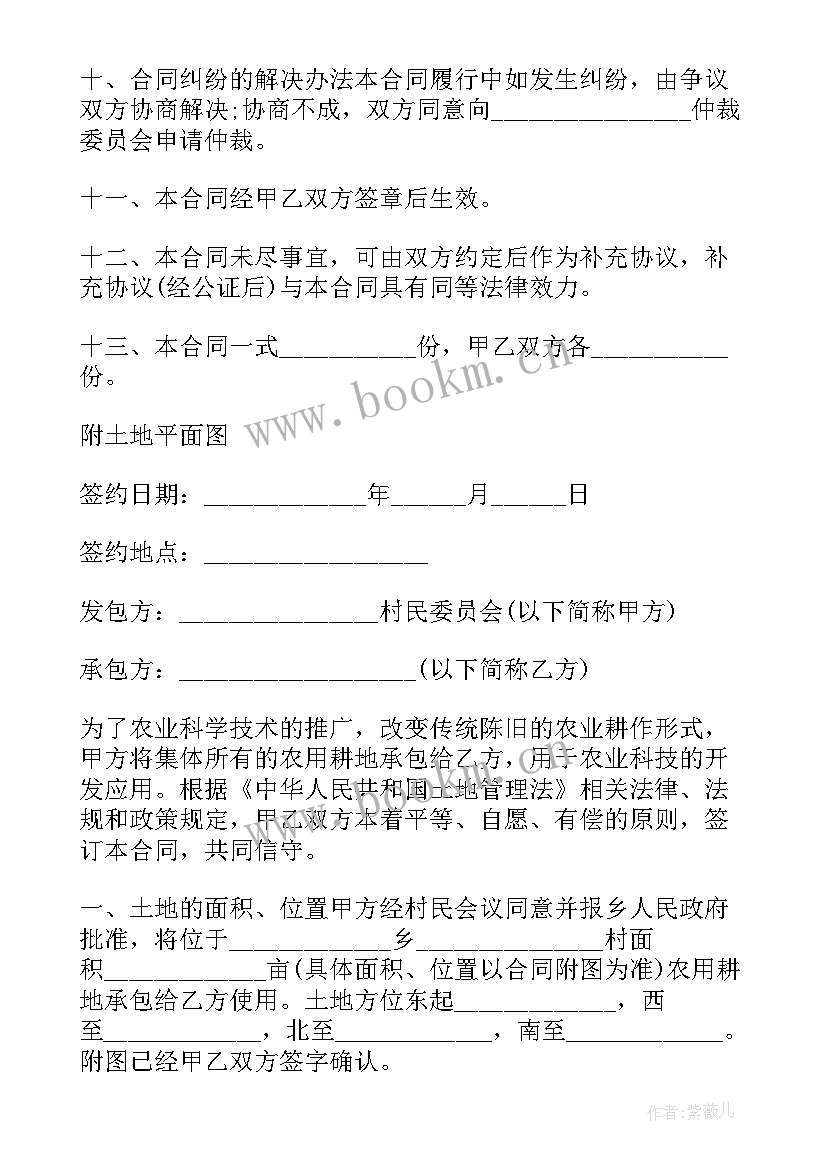 种植树苗合同(大全10篇)