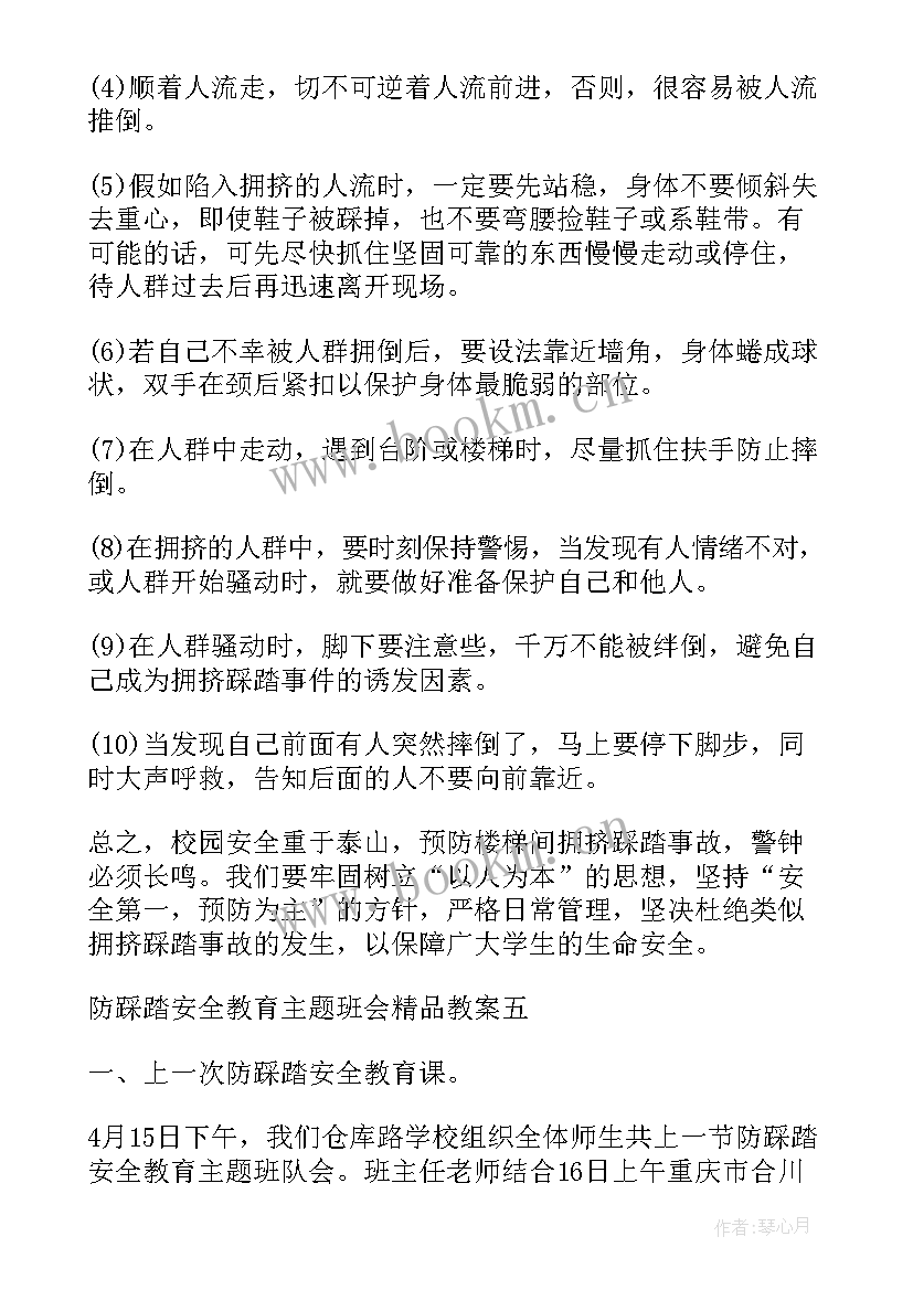 一年级防踩踏安全手抄报(通用9篇)