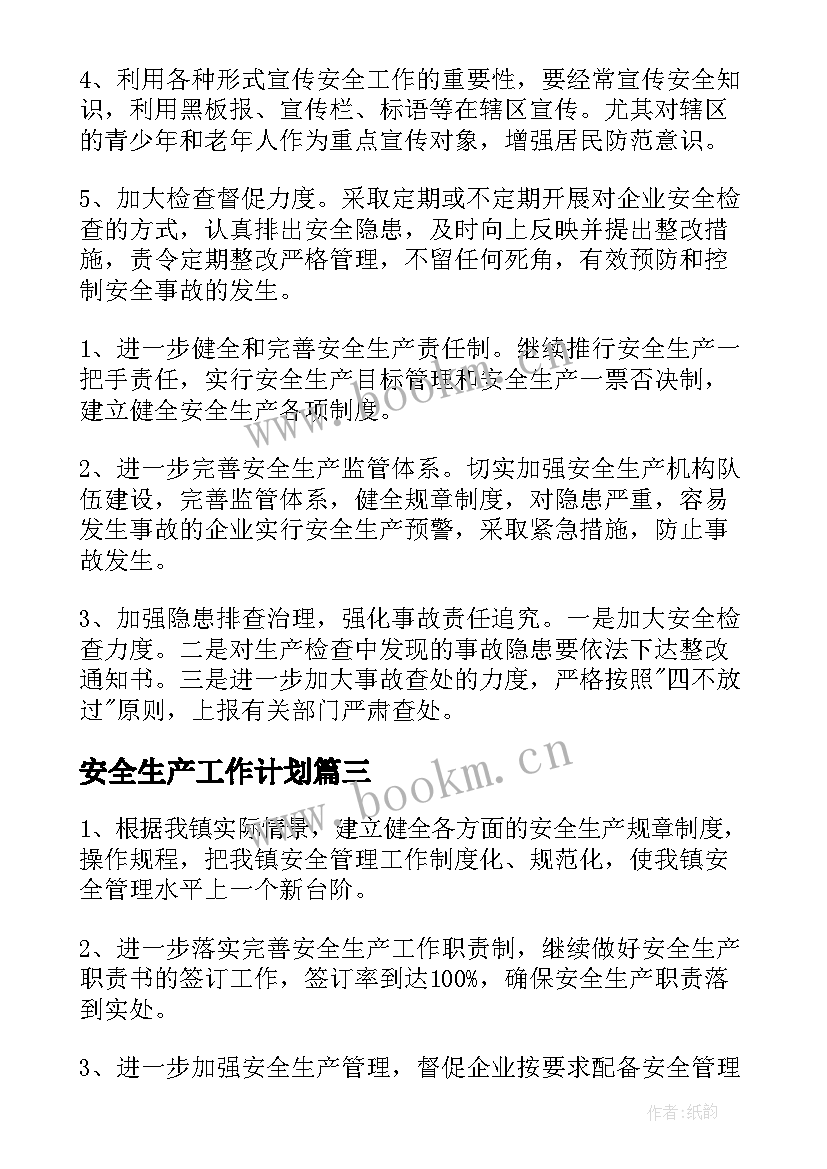 最新安全生产工作计划(大全8篇)