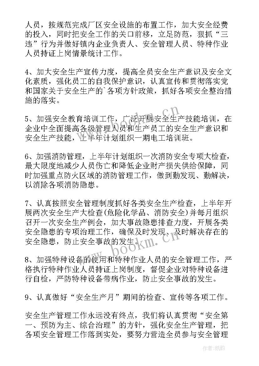 最新安全生产工作计划(大全8篇)