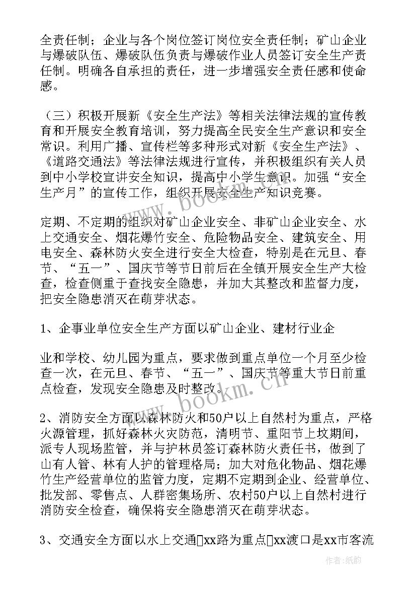 最新安全生产工作计划(大全8篇)