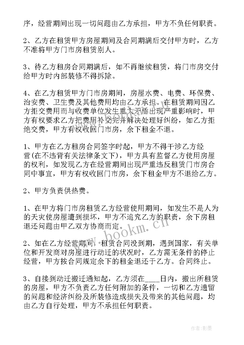 租赁合同租金递增规定 门面递增租赁合同(优质7篇)