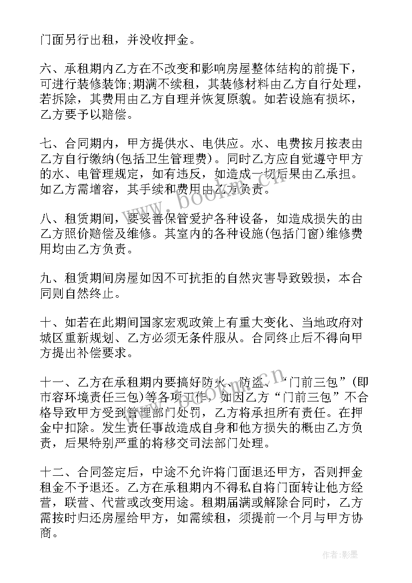 租赁合同租金递增规定 门面递增租赁合同(优质7篇)