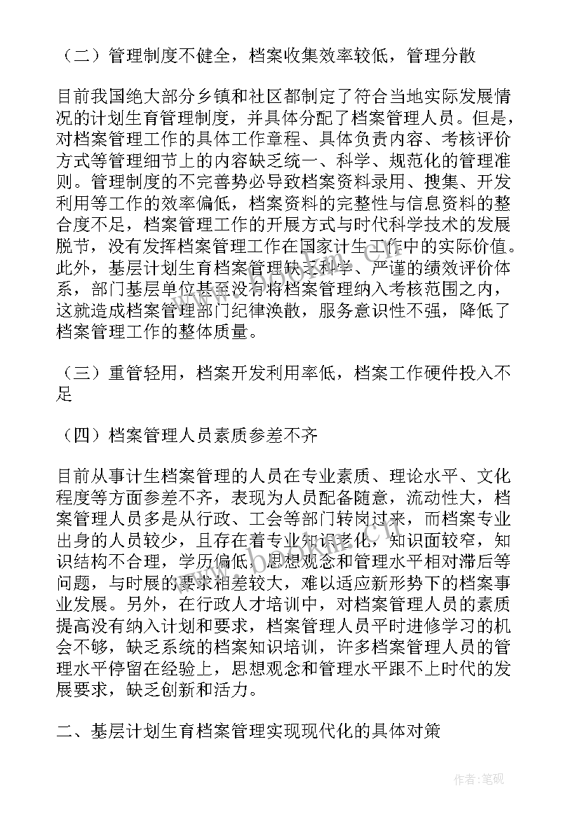 2023年全乡镇档案整理分类方案 机关档案业务工作计划共(汇总5篇)