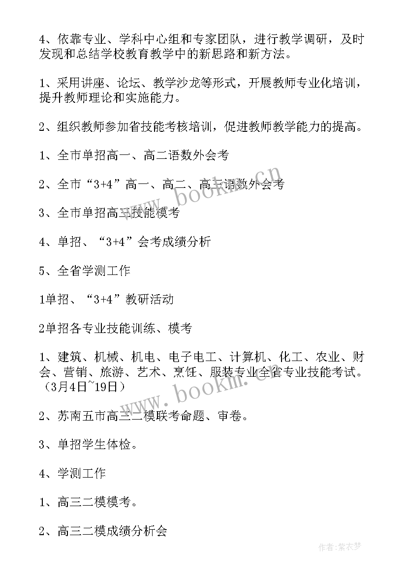 2023年大班上学期教学工作计划(实用6篇)