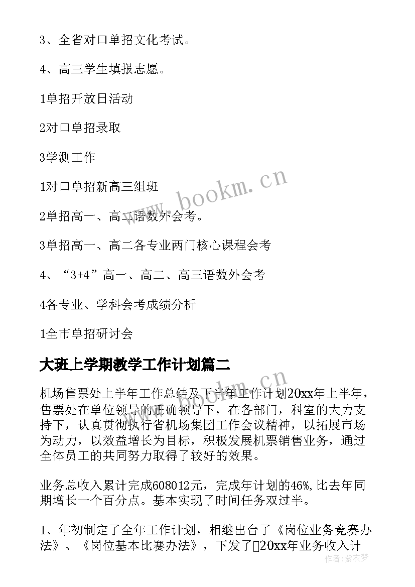 2023年大班上学期教学工作计划(实用6篇)