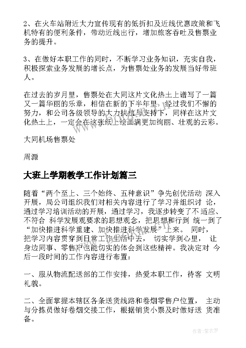 2023年大班上学期教学工作计划(实用6篇)