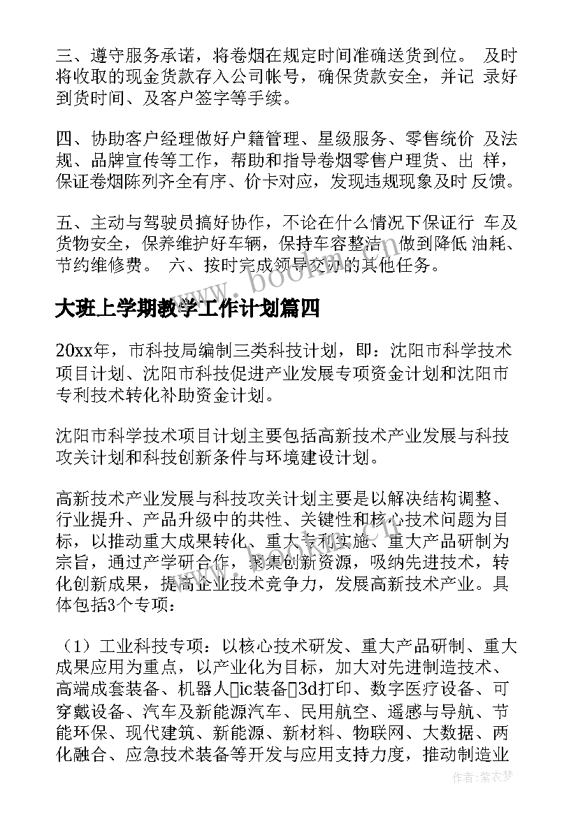 2023年大班上学期教学工作计划(实用6篇)