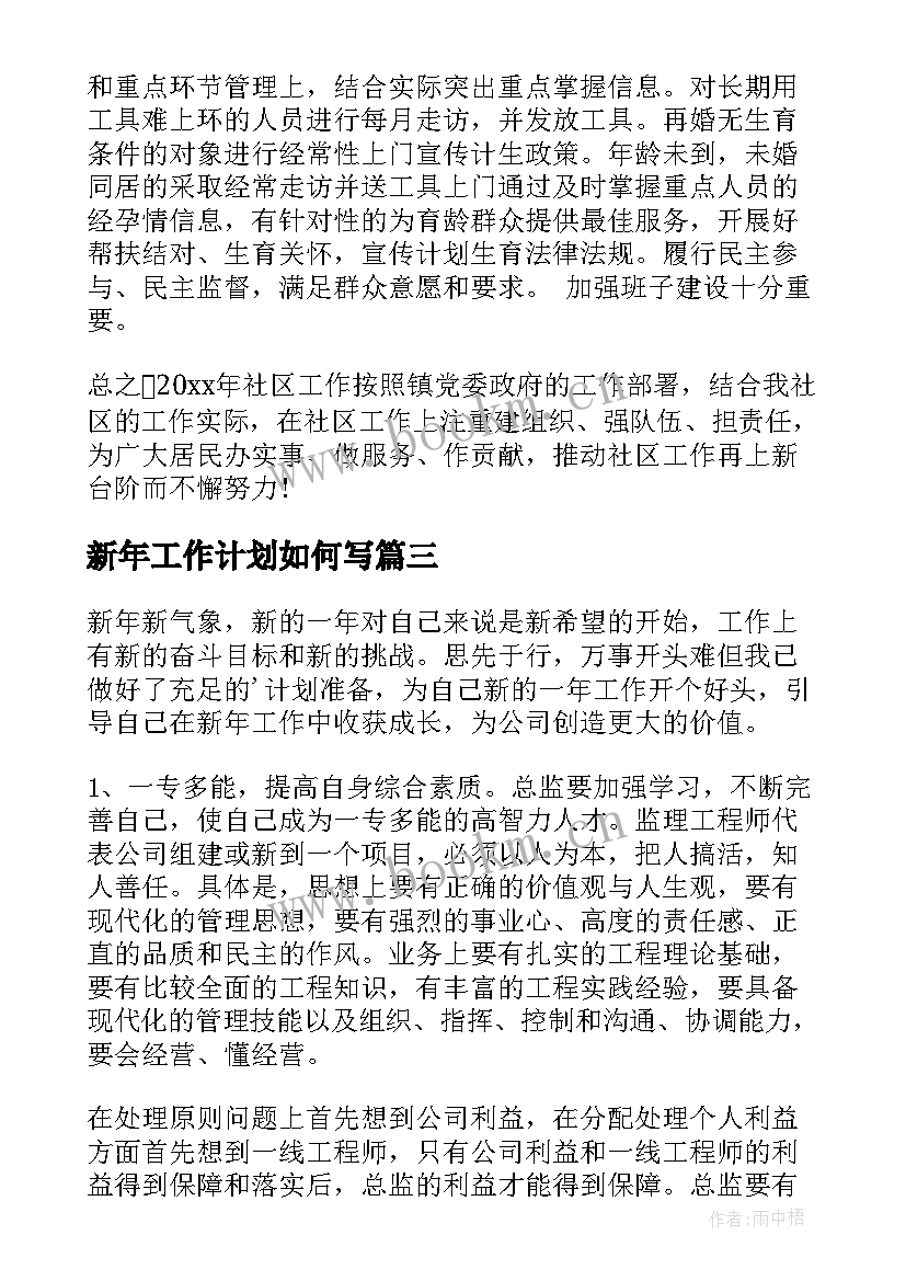 2023年新年工作计划如何写(精选5篇)