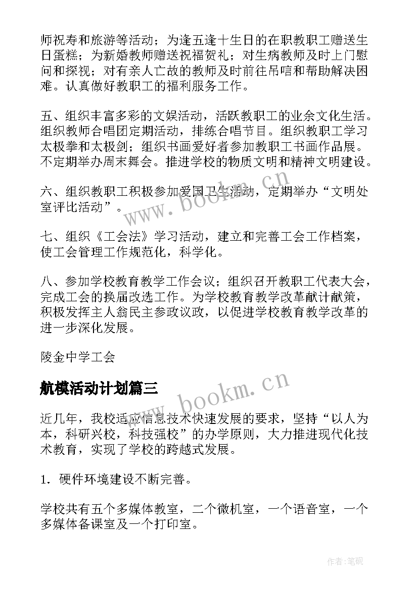 最新航模活动计划(优秀5篇)