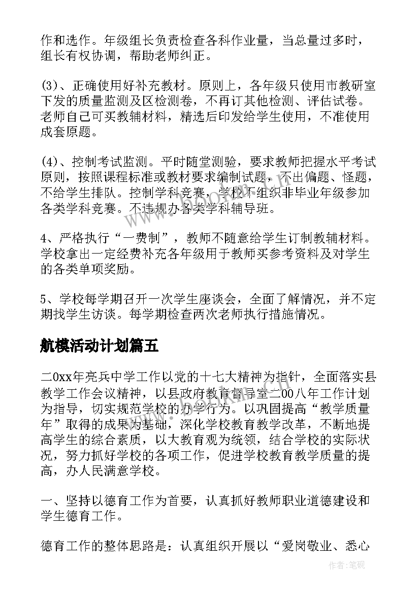 最新航模活动计划(优秀5篇)